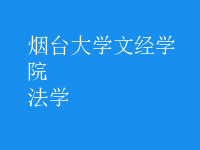法學