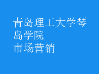 市場營銷