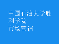 市場營銷