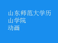動(dòng)畫