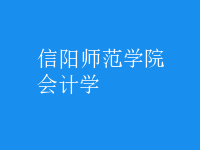 會計學(xué)