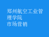 市場營銷