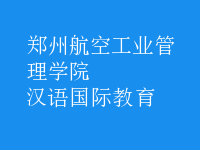 漢語國(guó)際教育