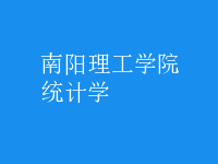 統(tǒng)計學
