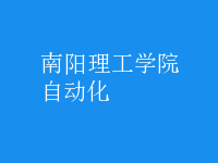 自動(dòng)化