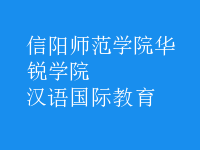 漢語國(guó)際教育