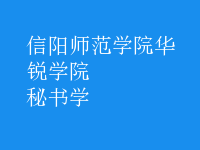 秘書(shū)學(xué)