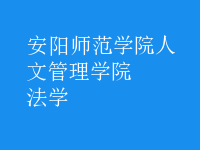 法學(xué)