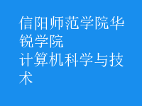 計(jì)算機(jī)科學(xué)與技術(shù)