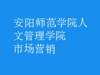 市場營銷