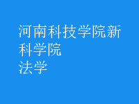 法學(xué)
