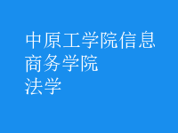 法學(xué)