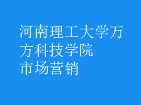 市場營銷