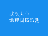 地理國情監(jiān)測