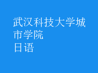 日語