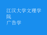 廣告學