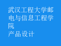 產(chǎn)品設(shè)計(jì)