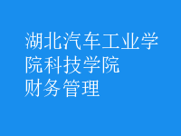 財務(wù)管理