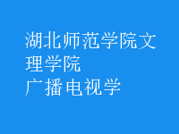 廣播電視學