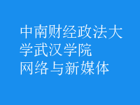 網(wǎng)絡與新媒體