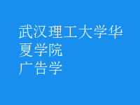 廣告學