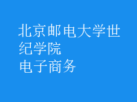 電子商務