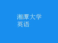 英語(yǔ)