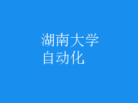 自動(dòng)化