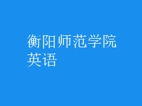 英語(yǔ)