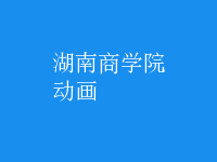 動(dòng)畫