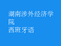 西班牙語