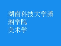 美術(shù)學
