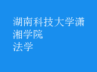 法學