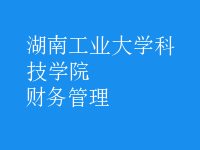 財(cái)務(wù)管理