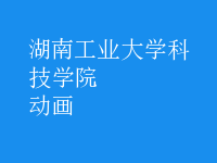 動(dòng)畫