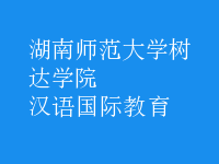 漢語國際教育