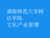 文化產業(yè)管理