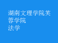 法學