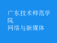 網(wǎng)絡與新媒體