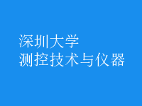 測控技術(shù)與儀器