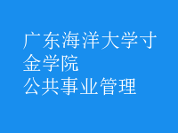 公共事業(yè)管理