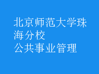公共事業(yè)管理