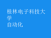自動(dòng)化