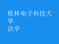 法學(xué)
