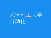 自動化