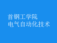 電氣自動化技術(shù)