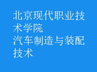 汽車(chē)制造與裝配技術(shù)
