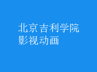影視動(dòng)畫