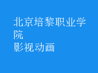 影視動(dòng)畫