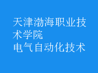 電氣自動化技術(shù)